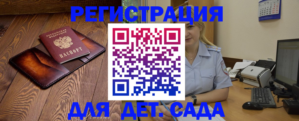 прописка законно в Северске