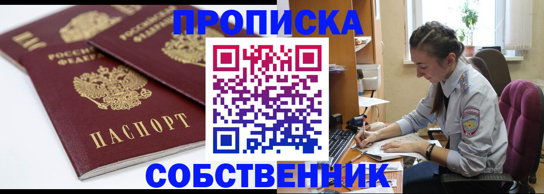 прописка для кредита в Северске