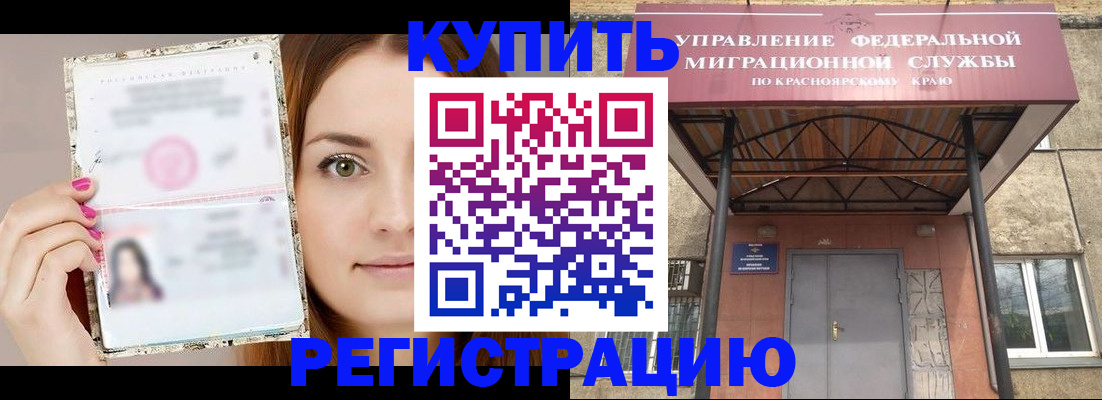 прописка ребенка в Северске