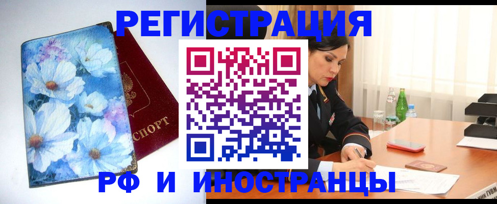 миграционный учет в Северске