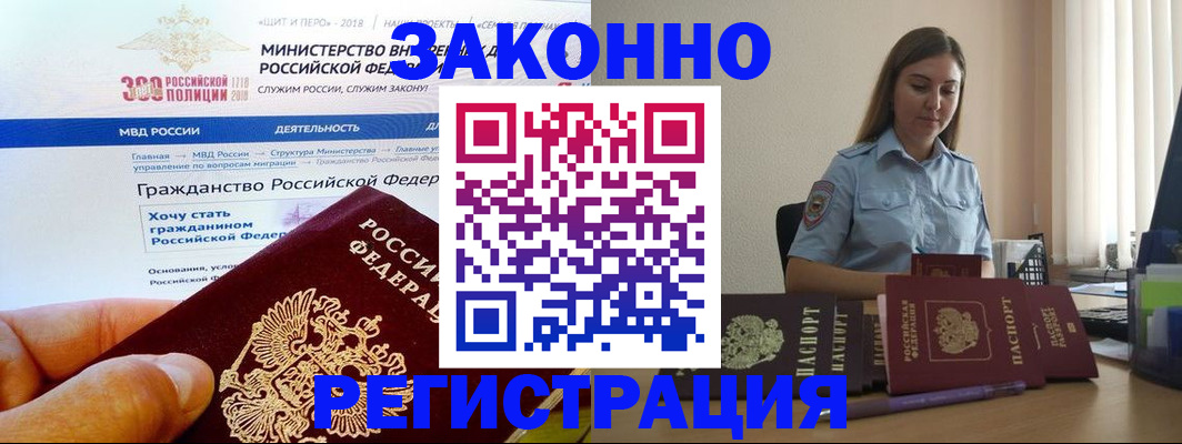 временная регистрация законно в Северске