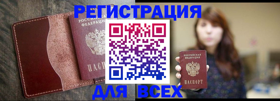 прописка для кредита в Северске